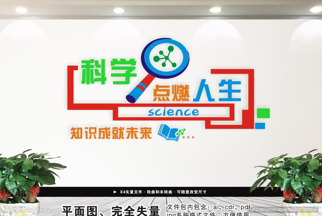 实验室科学文化墙