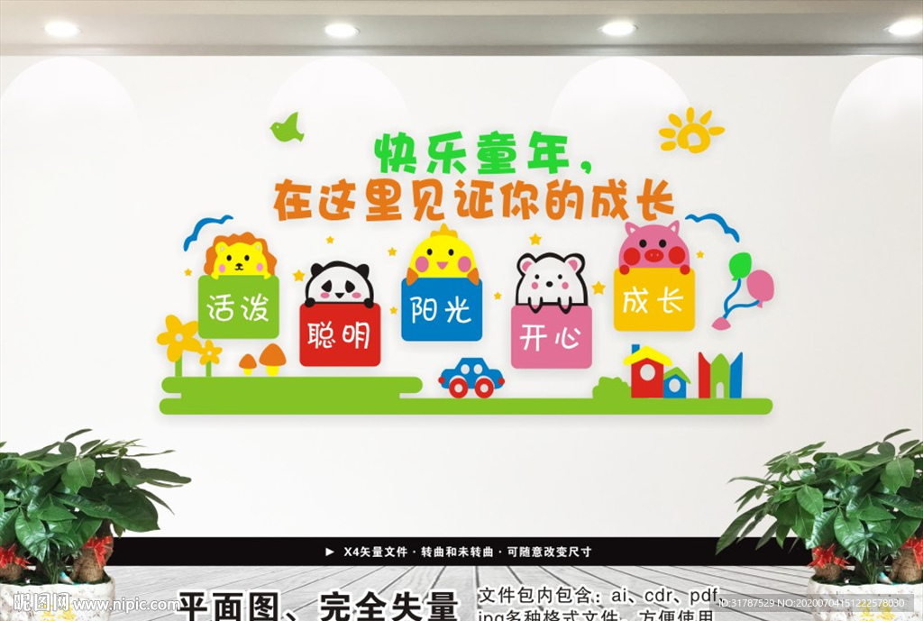幼儿园文化墙
