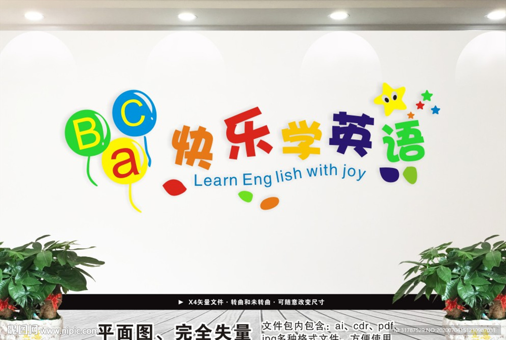英语文化墙