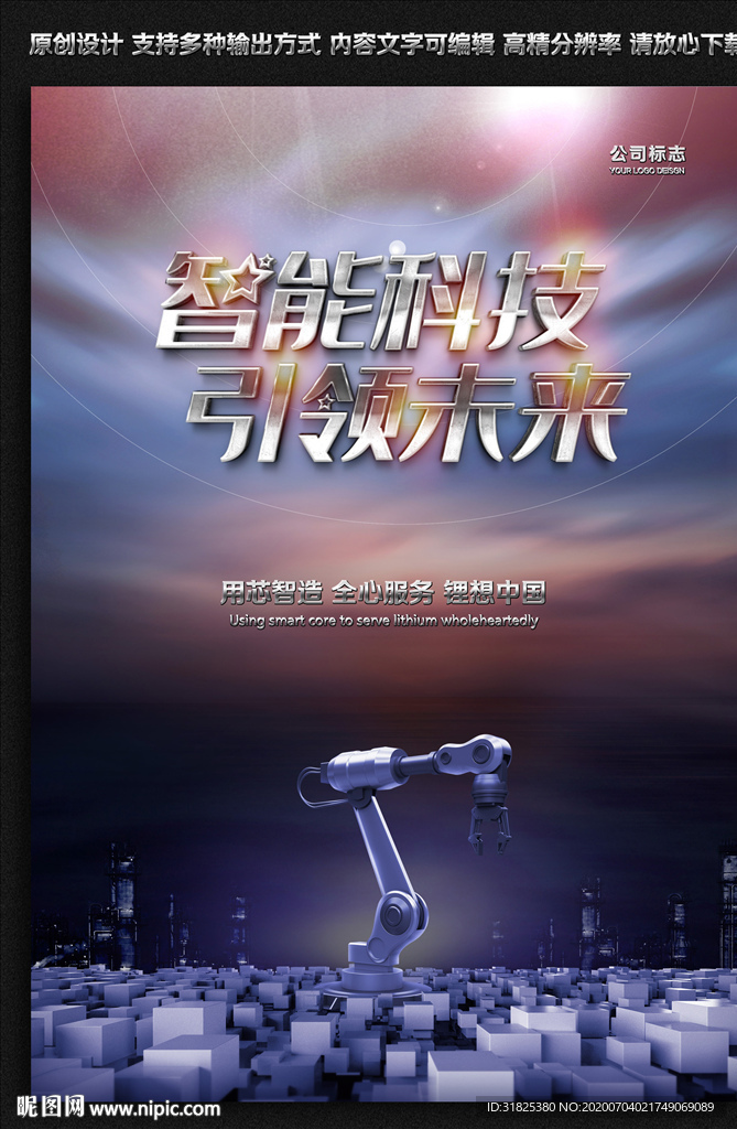机器人海报