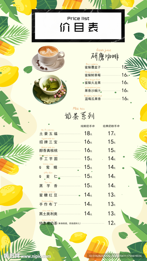 奶茶菜单 果汁菜单 咖啡菜单