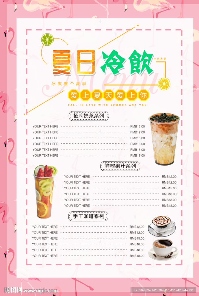 奶茶菜单 果汁菜单 咖啡菜单