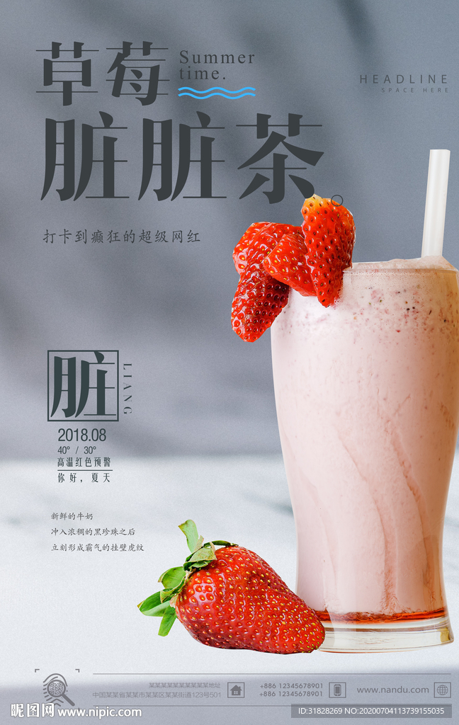 脏脏茶海报 网红脏脏茶