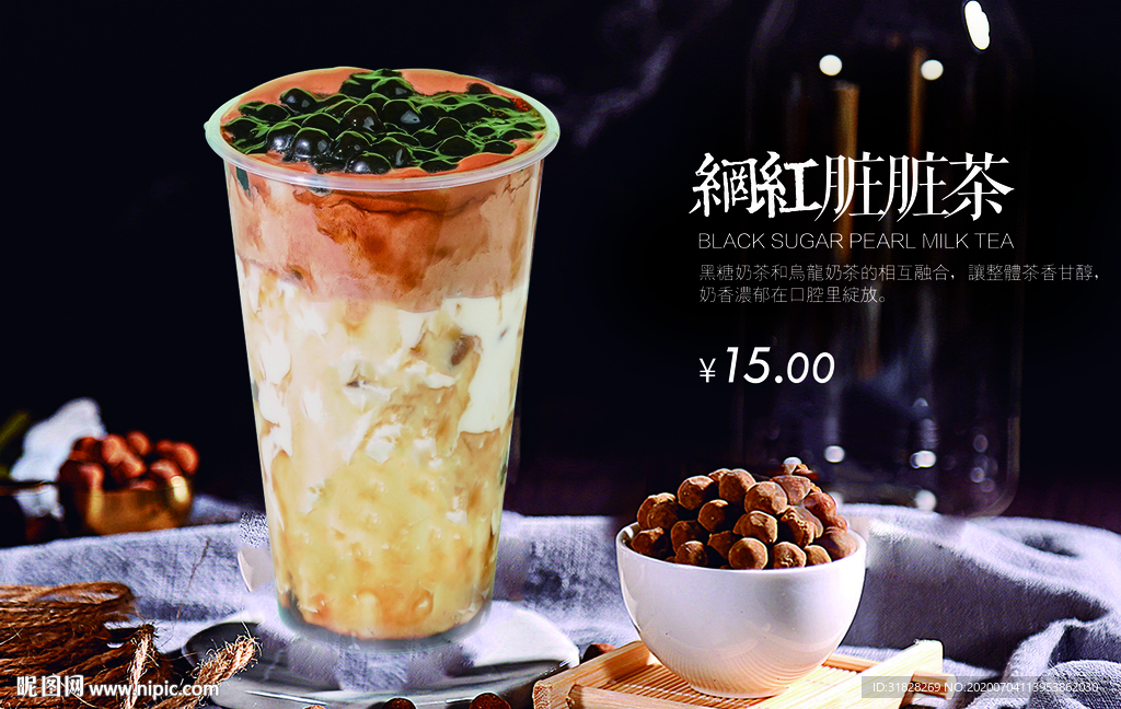 脏脏奶茶海报