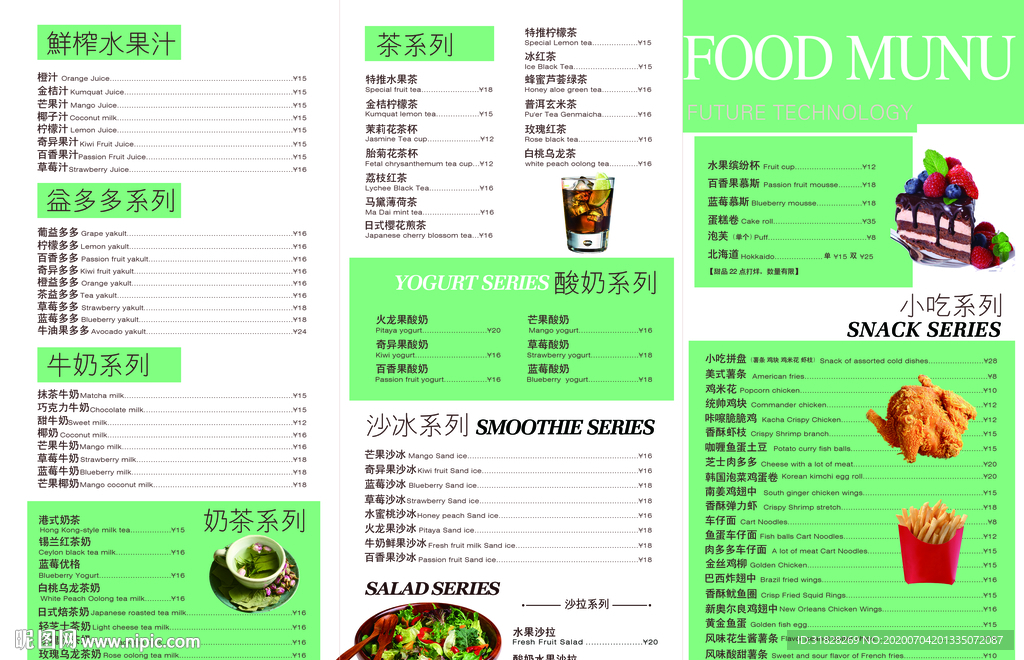 奶茶菜单 果汁菜单 咖啡菜单