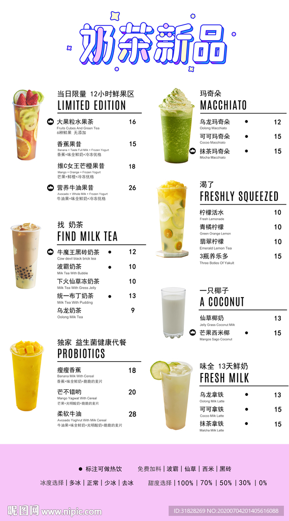 奶茶菜单 果汁菜单 咖啡菜单
