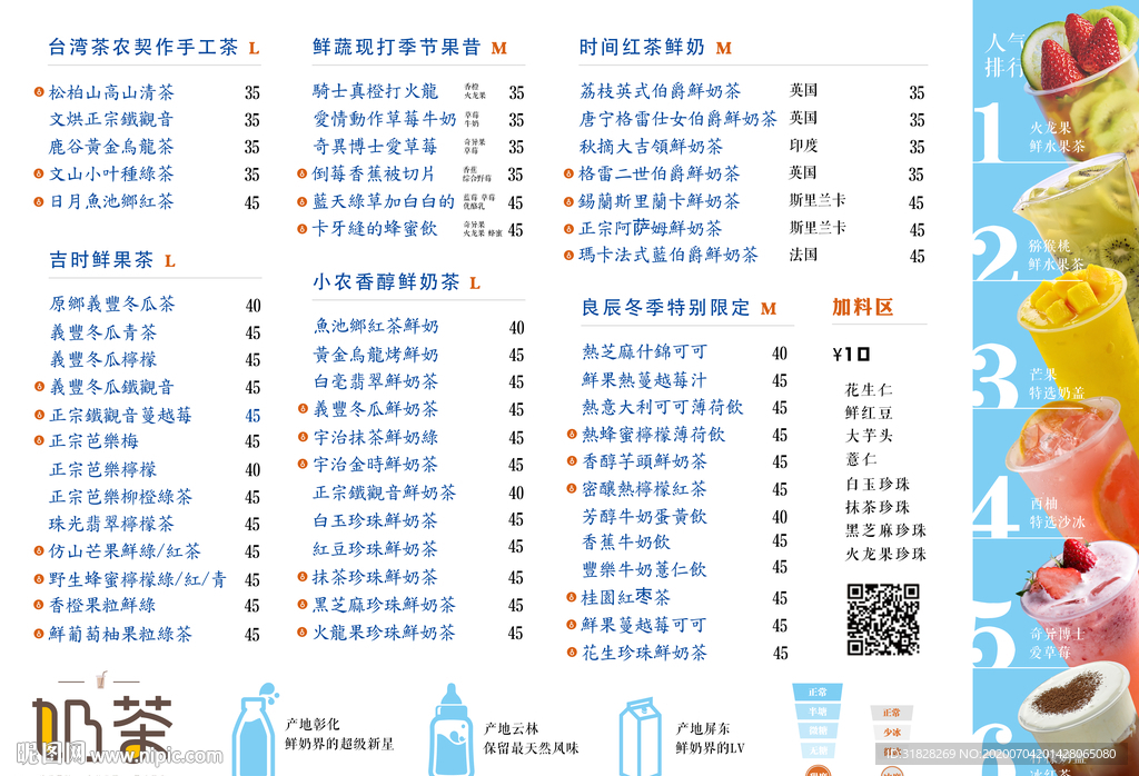 奶茶菜单 果汁菜单 咖啡菜单