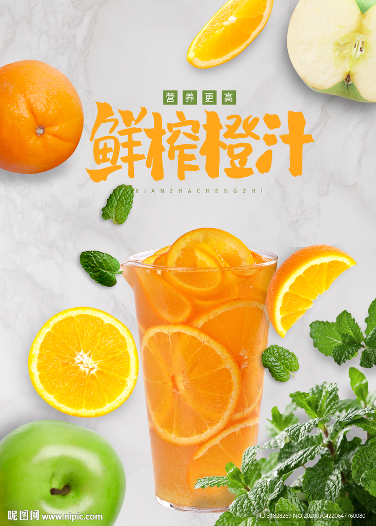 橙汁海报 橙子