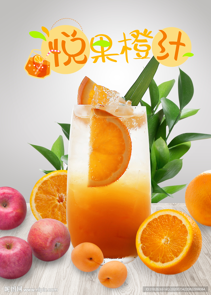 橙汁海报 橙子
