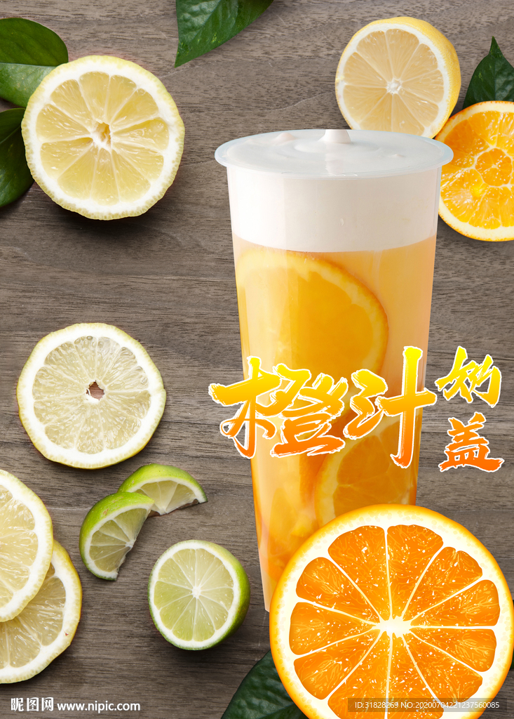橙汁海报 果汁海报