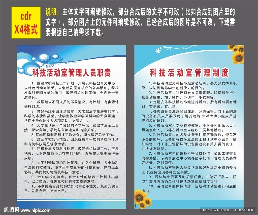 科技活动室管理人员职责