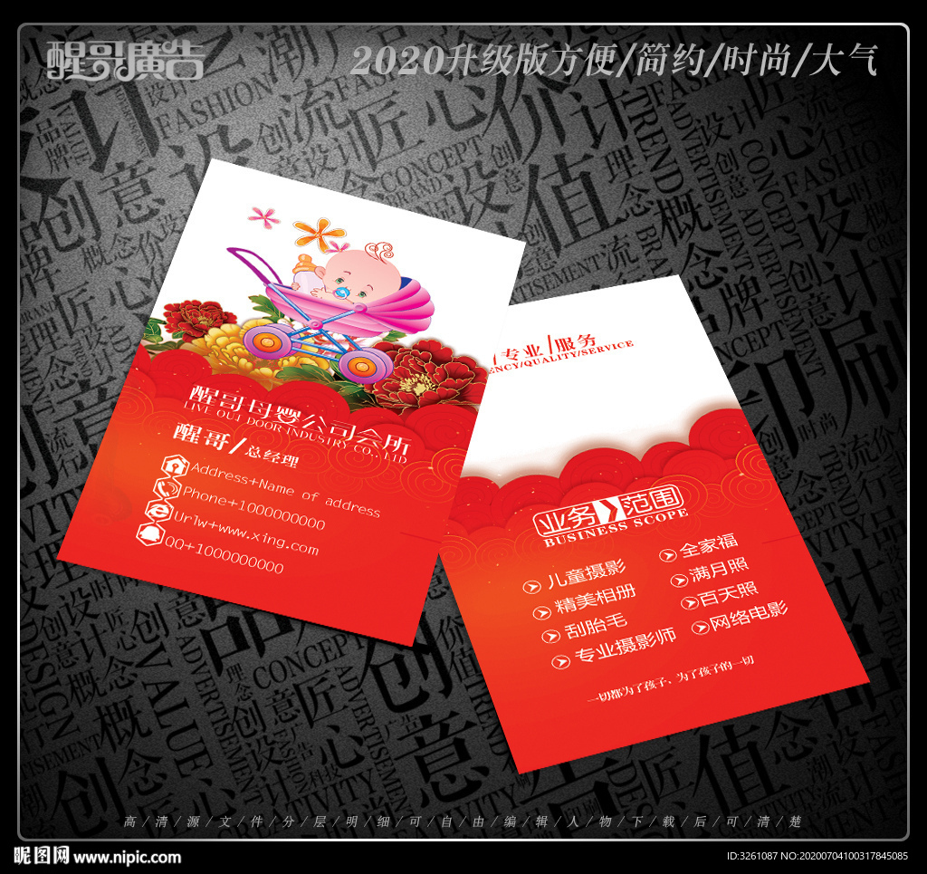 母婴名片
