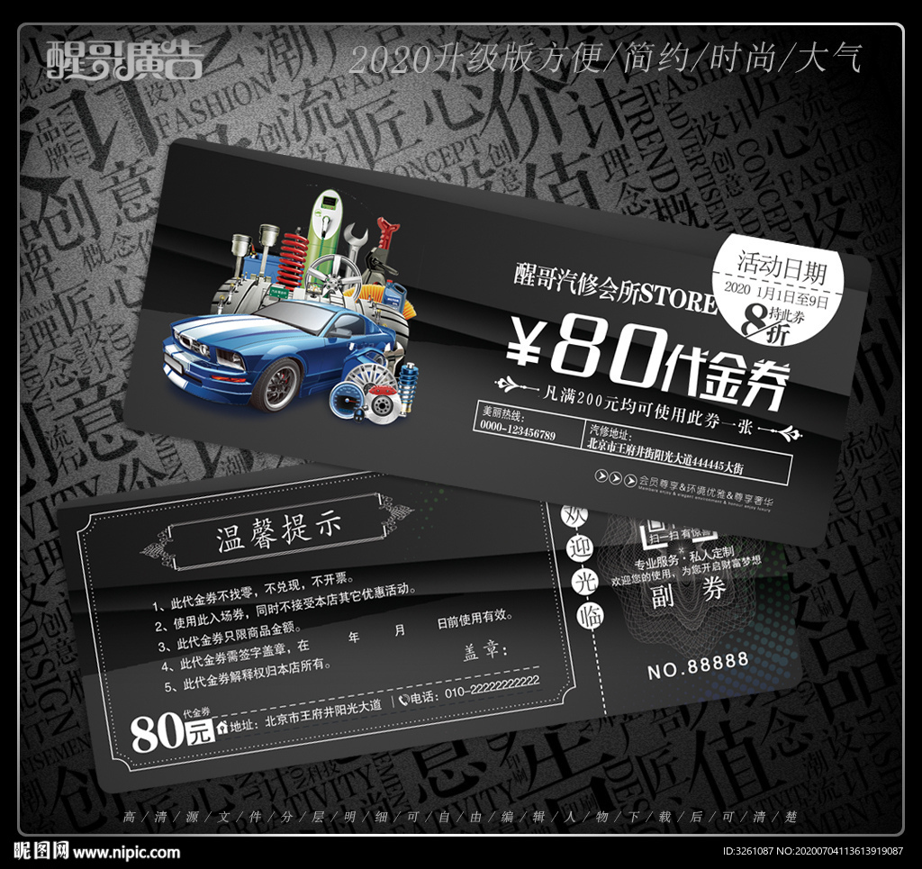 汽修代金券