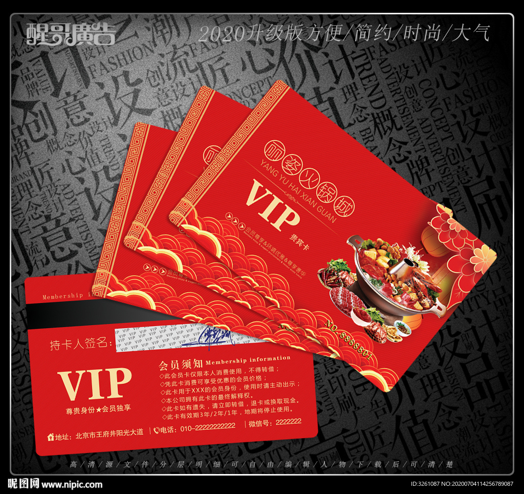 火锅会员卡