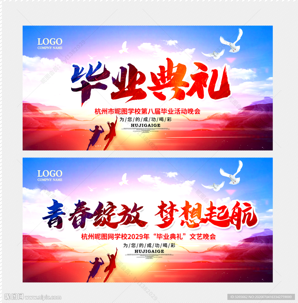 青春毕业季海报