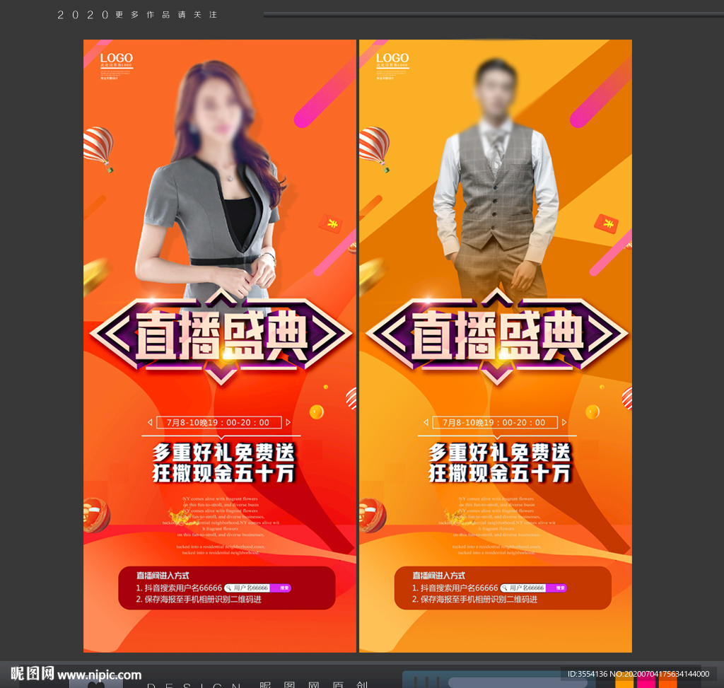 主播海报