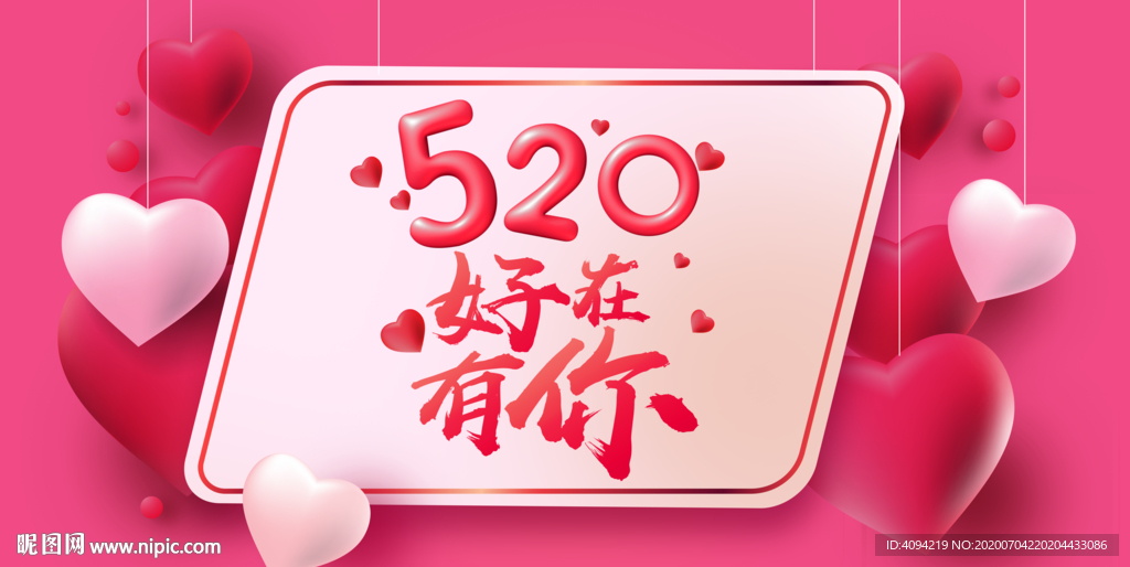 520还在有你海报
