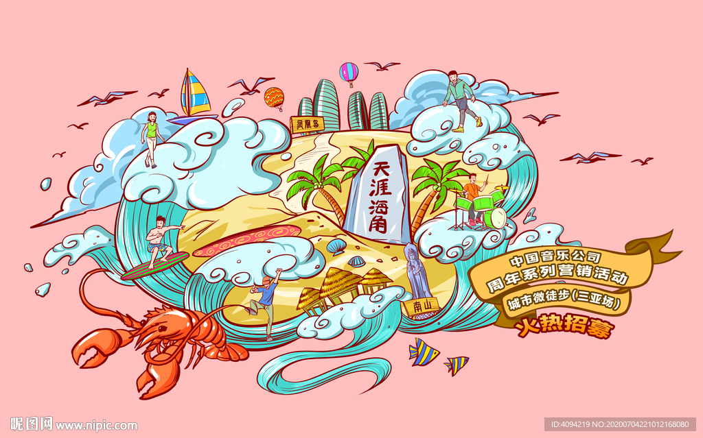 海南旅游插画海报