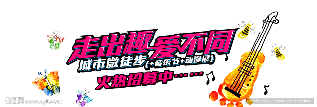 音乐活动海报