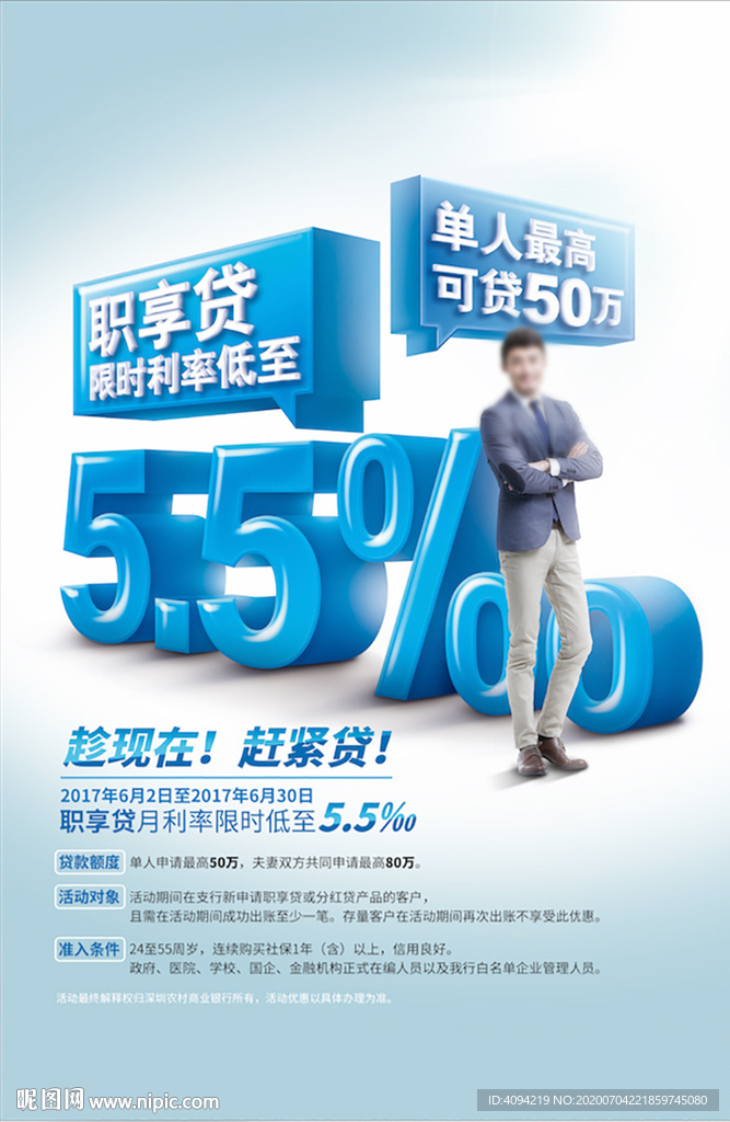 银行促销海报