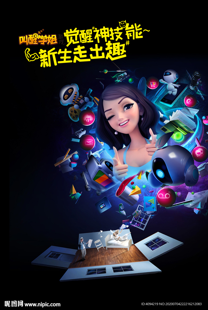 觉醒游戏海报