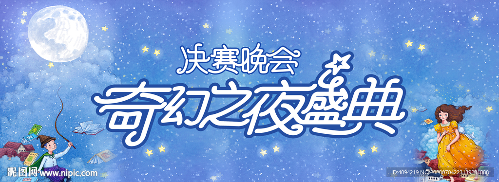 儿童活动海报