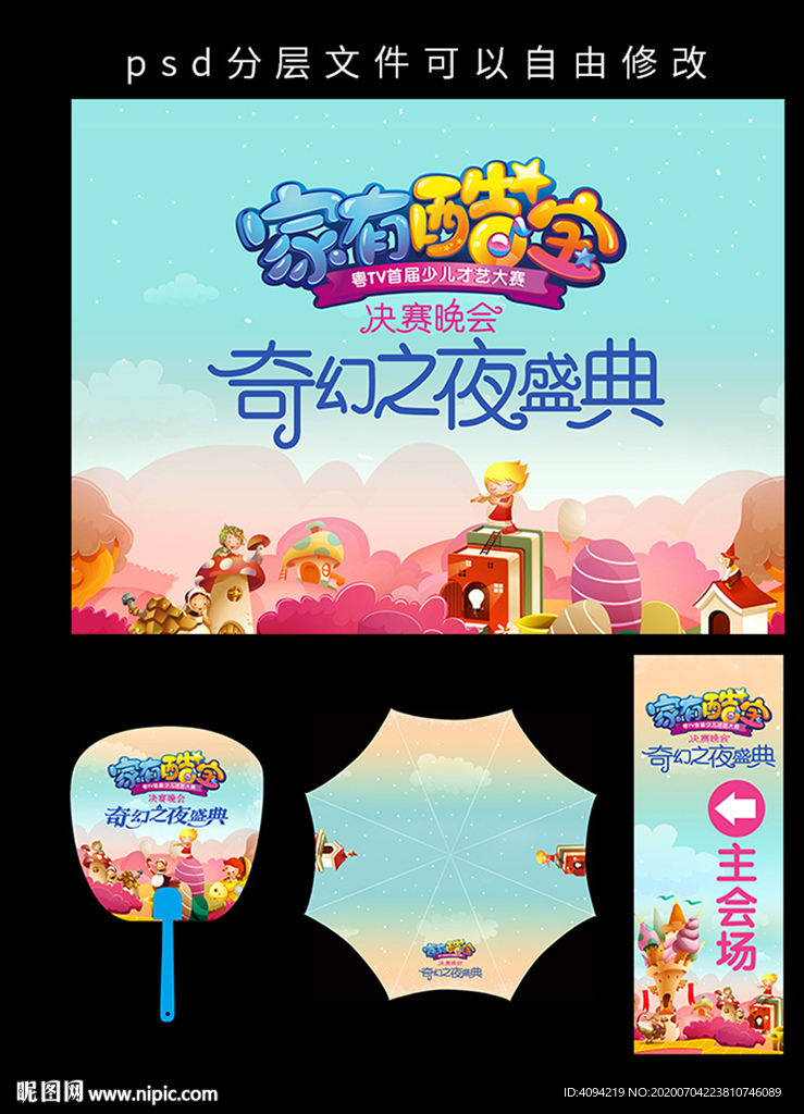 儿童活动海报