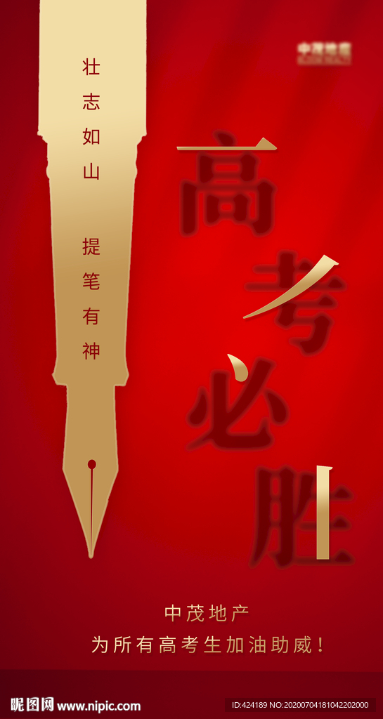 高考微信朋友圈H5海报