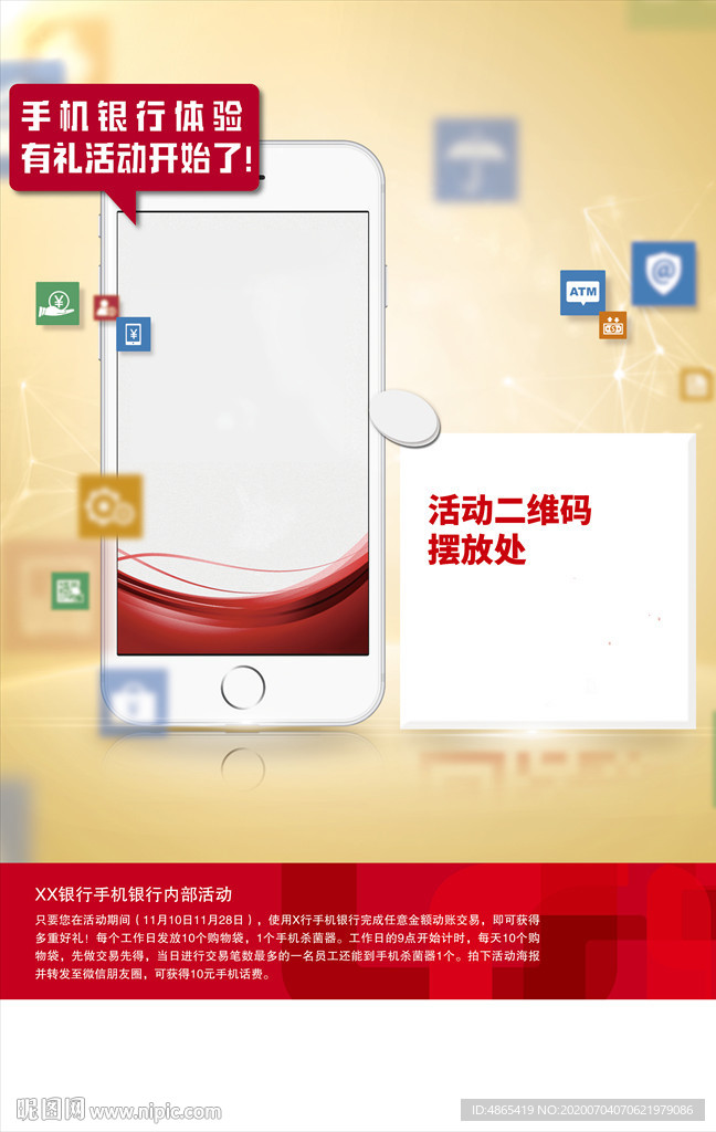 金融产品推广海报
