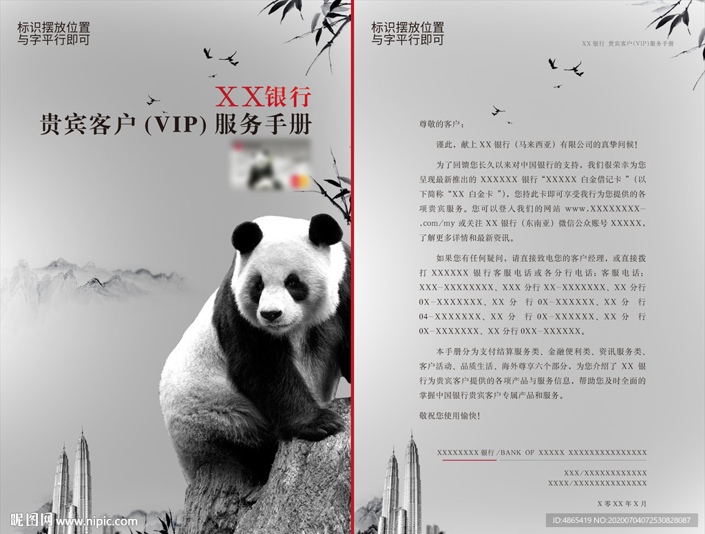金融产品手册设计