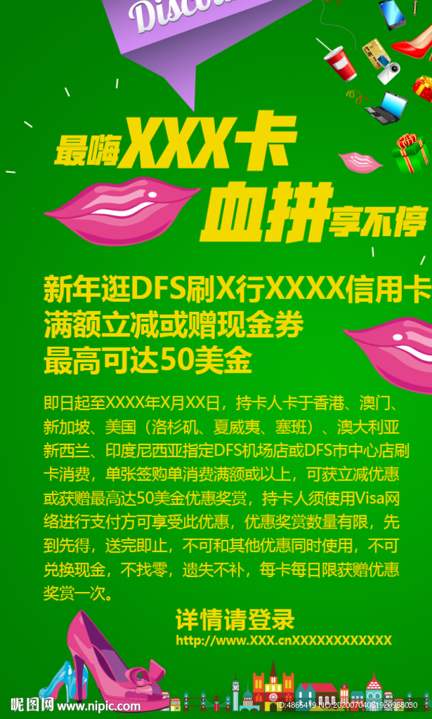 促销活动海报