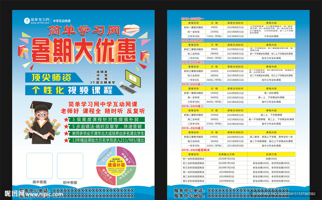 暑假传单