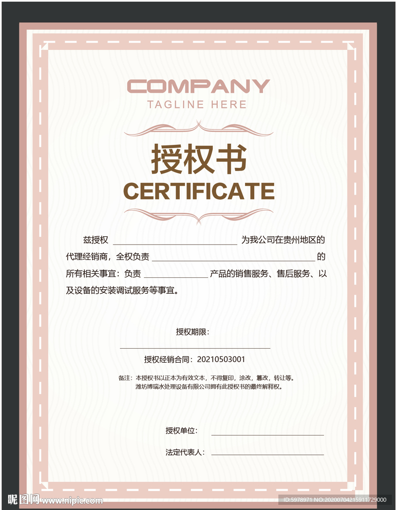 授权书 授权证书