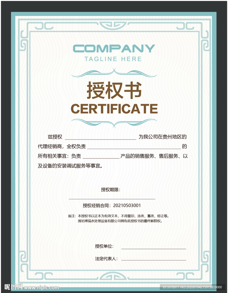 授权书 授权证书