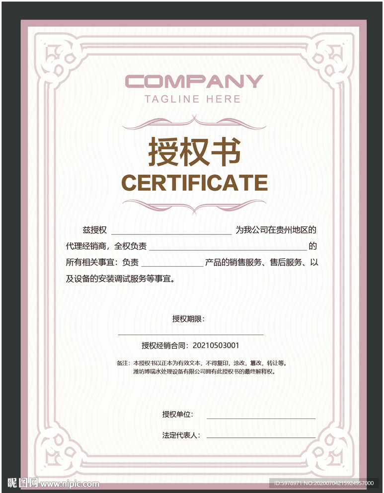 授权书 授权证书