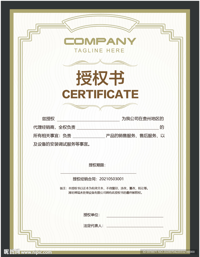 授权书 授权证书