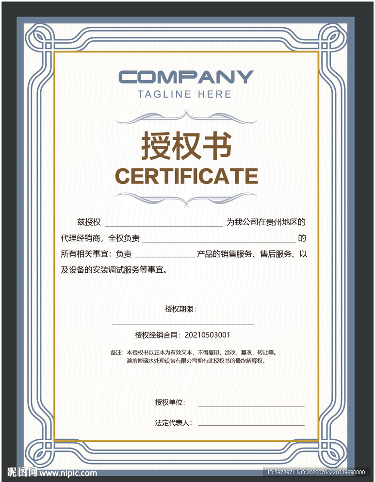 授权书 授权证书