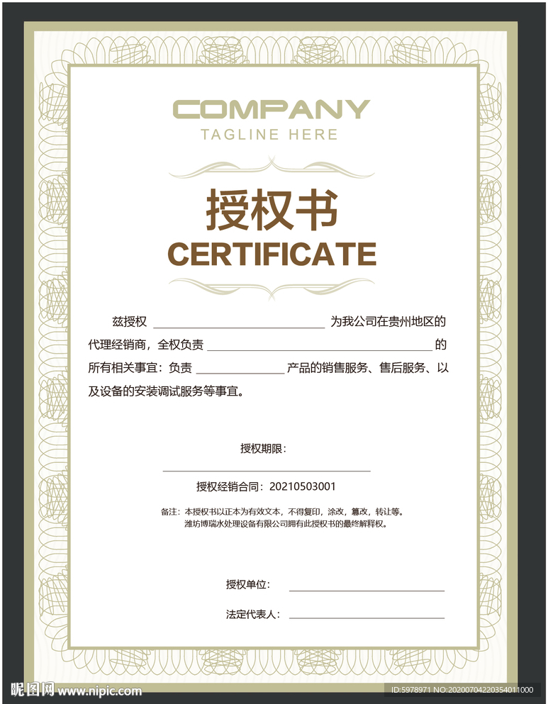 授权书 授权证书