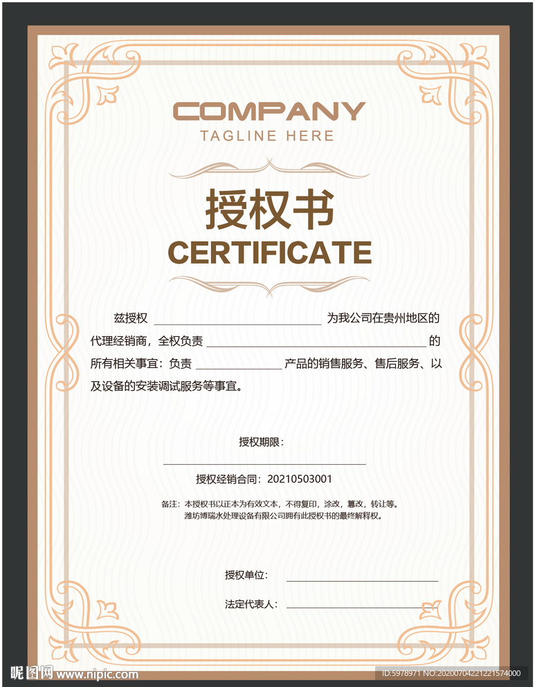 授权书 授权证书