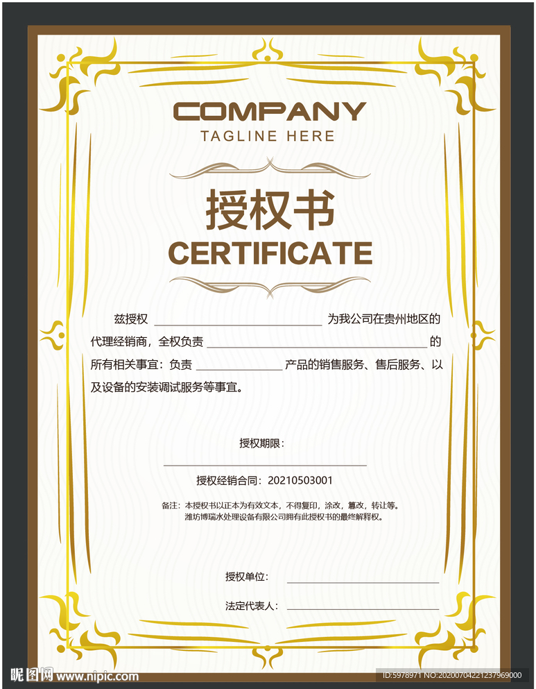 授权书 授权证书