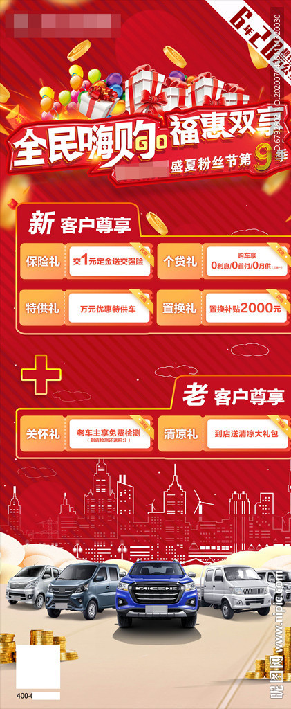 全民嗨购 福惠双享