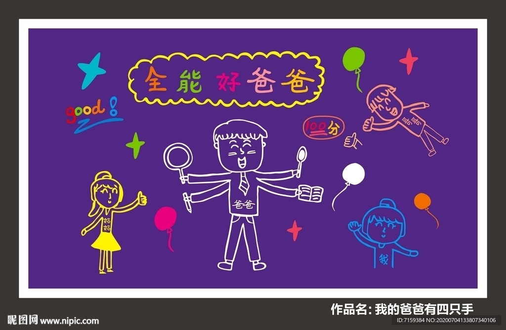 全能好爸爸