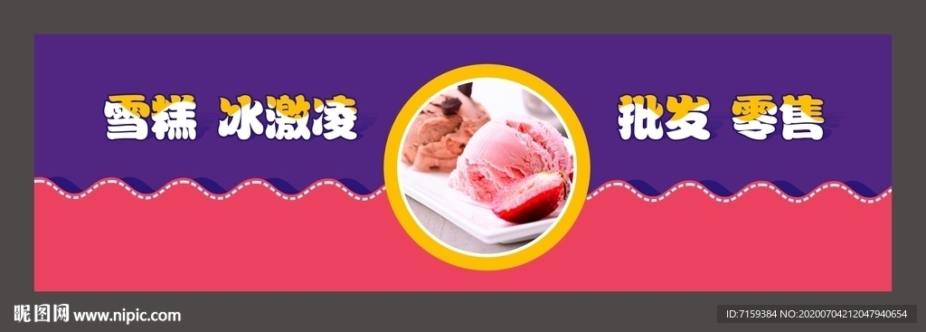 雪糕批发