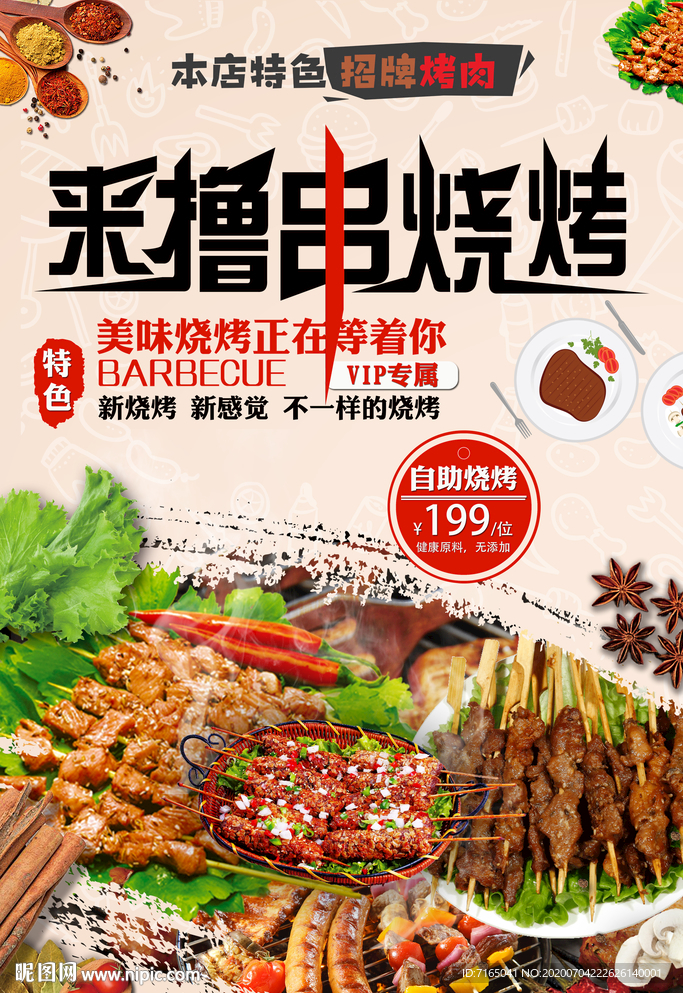 烧烤海报图片
