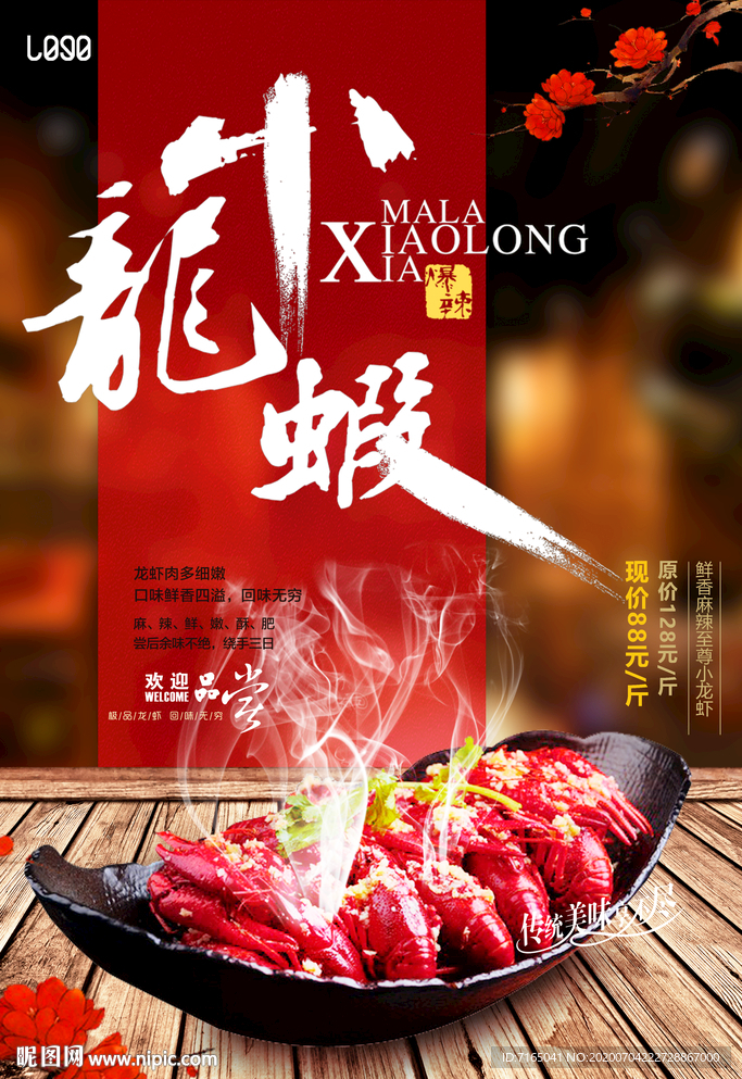 小龙虾海报图片