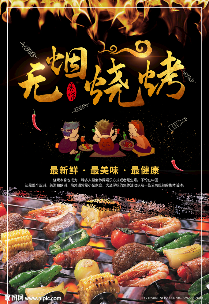 烧烤海报图片