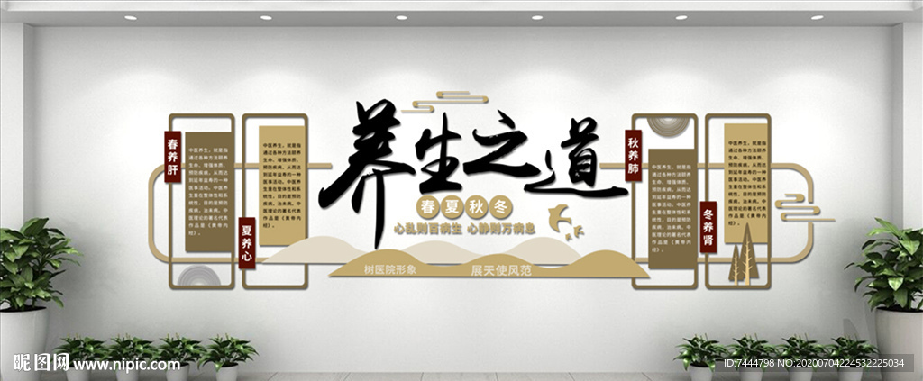 中医养生会所文化墙