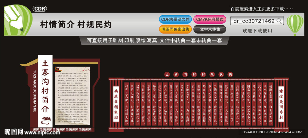 村情简介村规民约