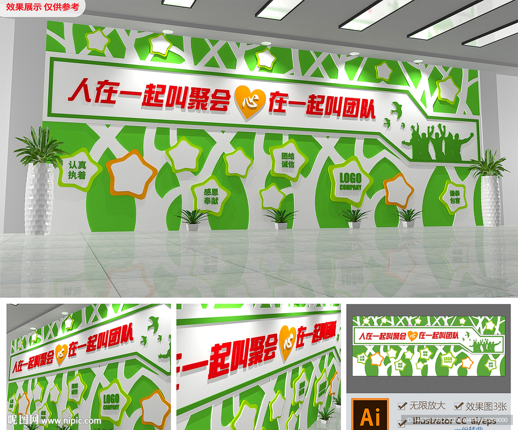 创意企业团队员工照片墙文化墙