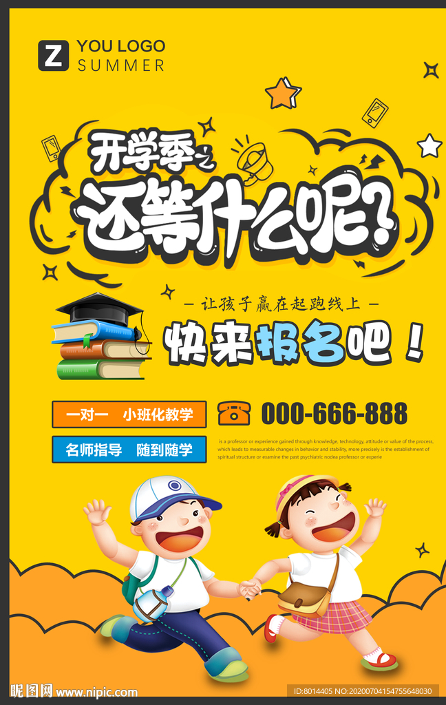 辅导班